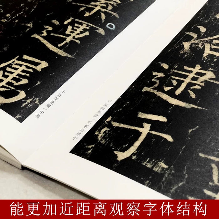 颜真卿颜勤礼碑 浙江人民美术出版社