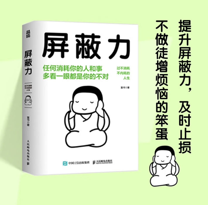 屏蔽力 任何消耗你的人和事多看一眼都是你的不对