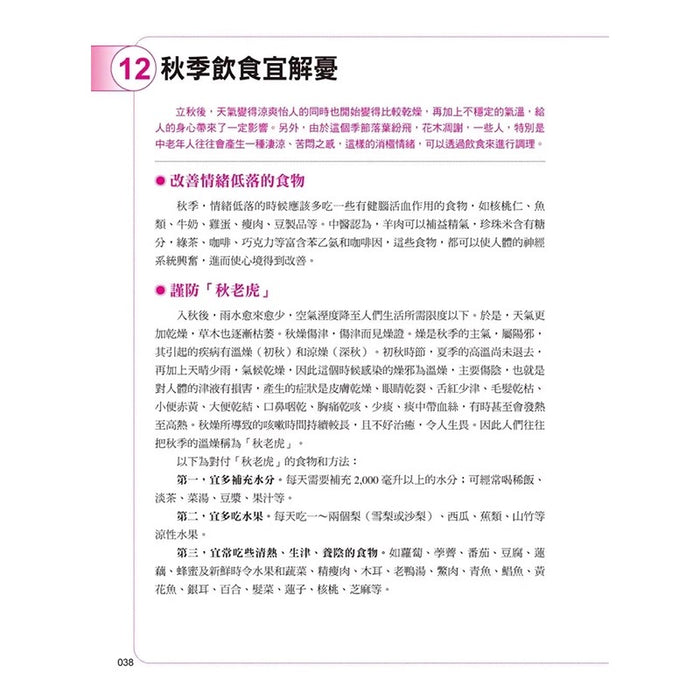 图解黄帝内经二十四节气养生大全-台版