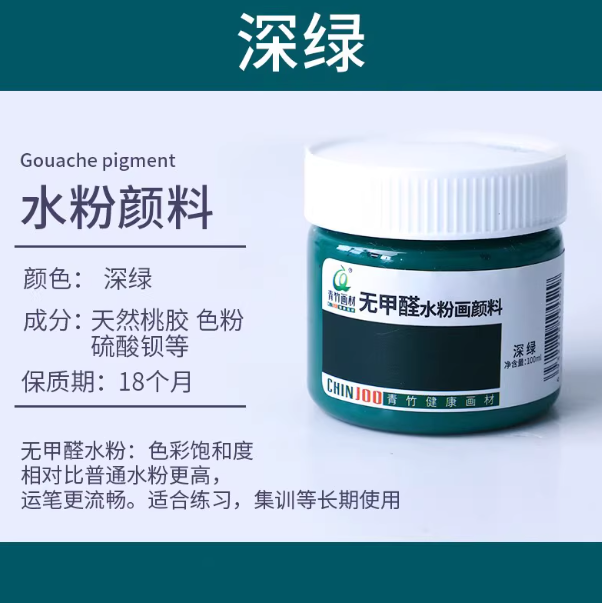 Qingzhu Formaldehyde-free Gouache Pigment - 100ml 青竹无甲醛水粉画颜料100ml 深绿