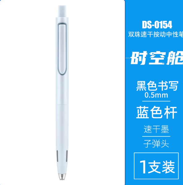 DS Stationery D-0154 Gel Ink Pen 0.5mm Black Ink - Blue 点石D-0154时空舱双珠速干中性笔0.5mm 蓝色