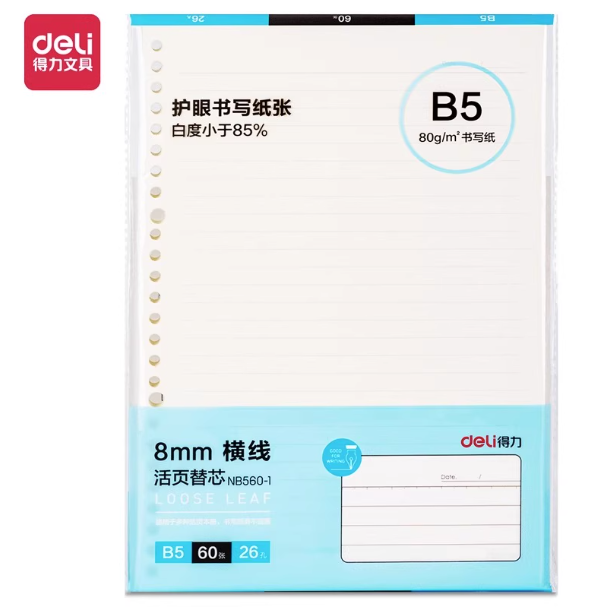 DELI NB560-1 Loose Leaf Notebook Refill - B5 8mm Lined 60pcs 得力活页本替芯 B5 8mm横线 60页