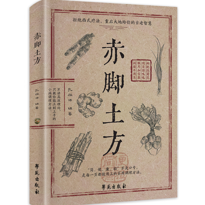 赤脚土方