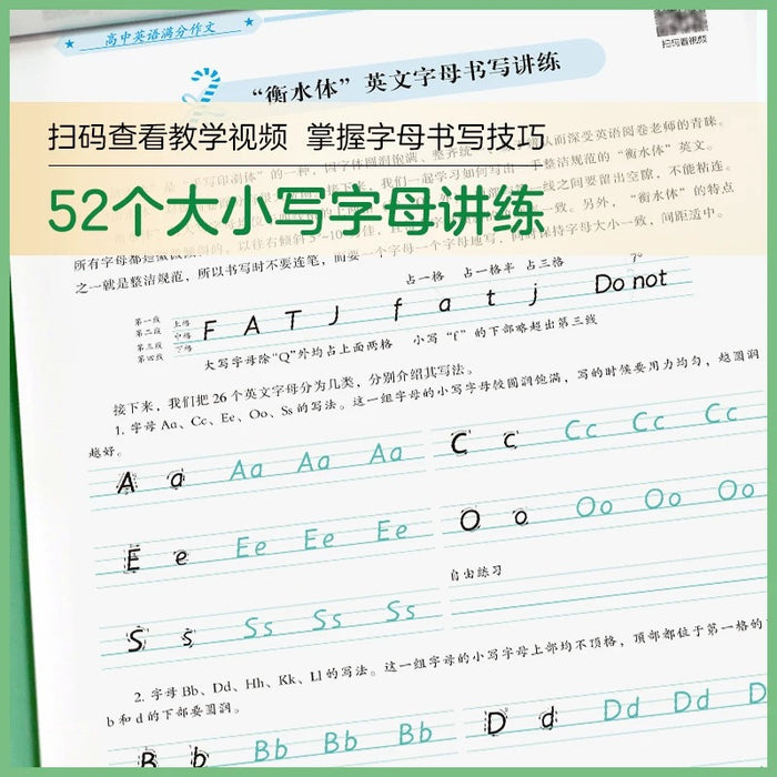 衡水体高中英语满分作文 上海交通大学出版社