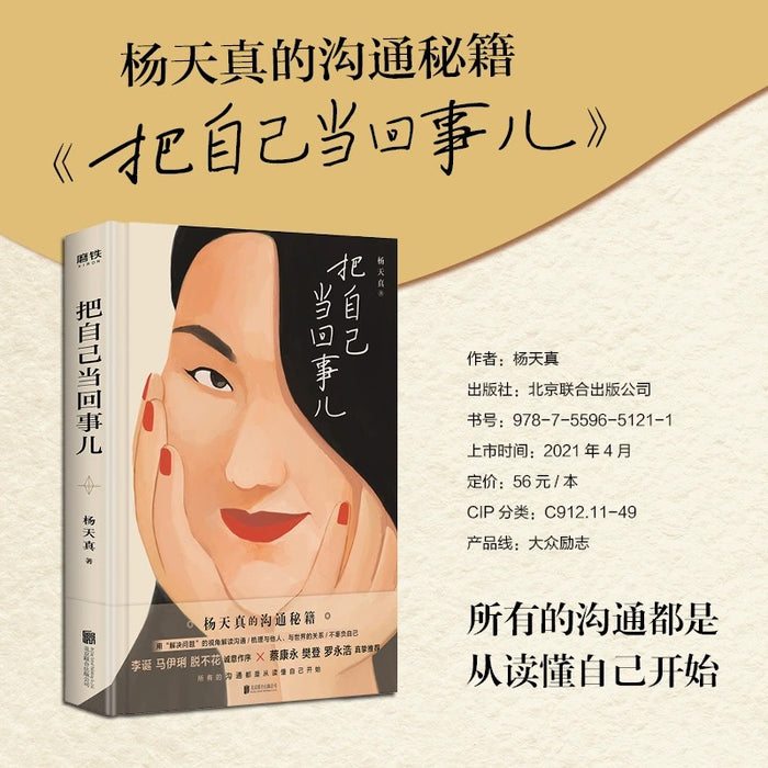 把自己当回事儿