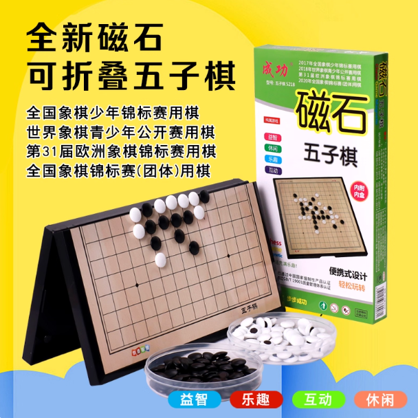 Magnetic Gobang 成功牌磁石五子棋