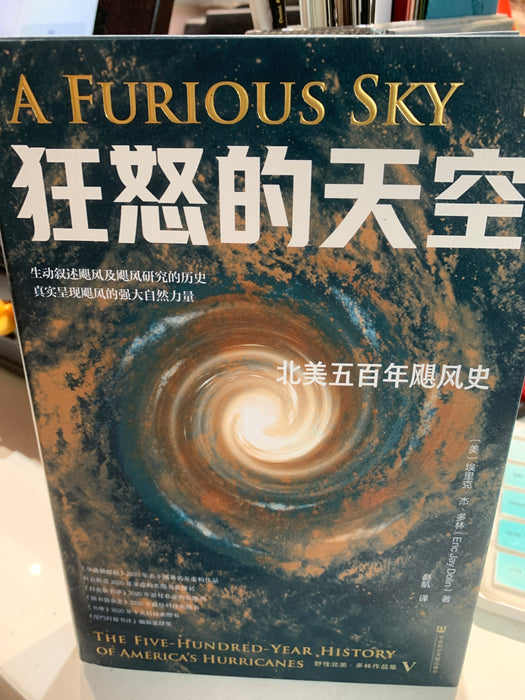 狂怒的天空