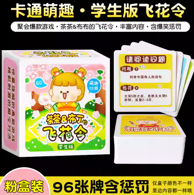 茶茶&布布的飞花令 学生版 唐诗宋词益智桌游
