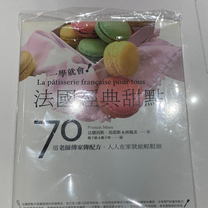 法国经典甜点