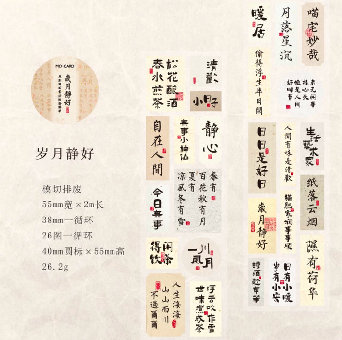 Decorative Tape 国风书法胶带封口贴 岁月静好