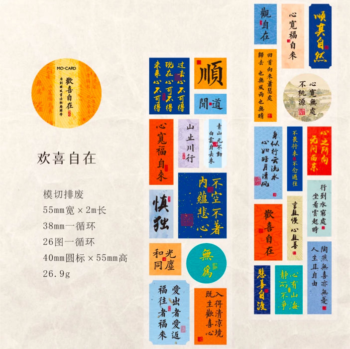 Decoration Tape 国风书法胶带封口贴 欢喜自在