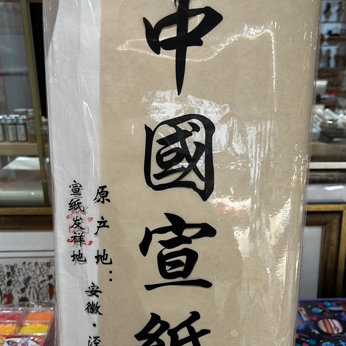 Chinese Calligraphy & Ink Painting Practice Xuan Paper - Raw -  69 x 46cm 4尺3开书法国画练习纸：生宣