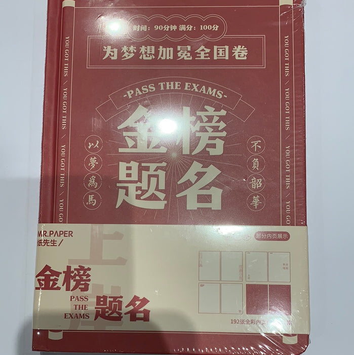 MR.PAPER Pass The Exams Series Exquisite Notebook 纸先生金榜题名精装本笔记本