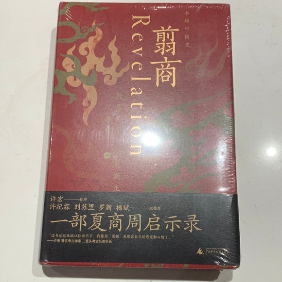 翦商