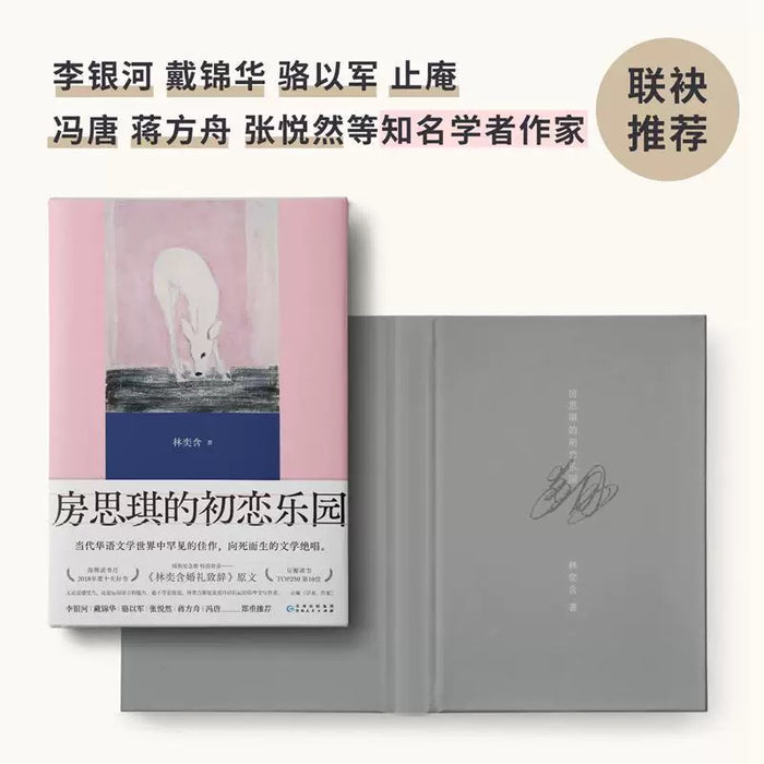 房思琪的初恋乐园 新增婚礼演讲原文简体中文无删减