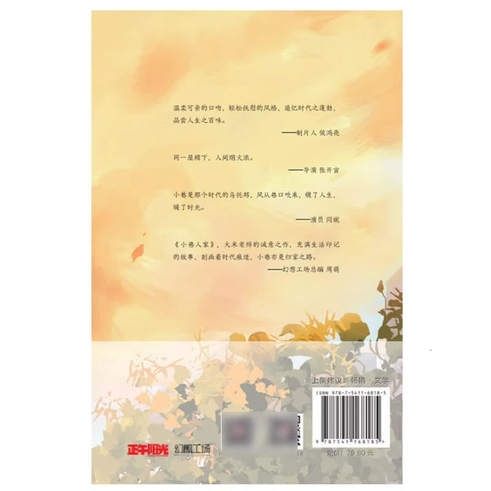 小巷人家