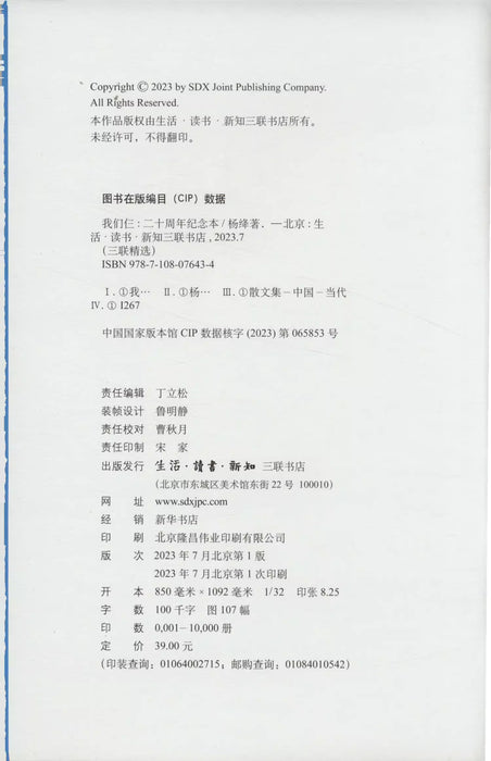 我们仨 二十周年纪念本