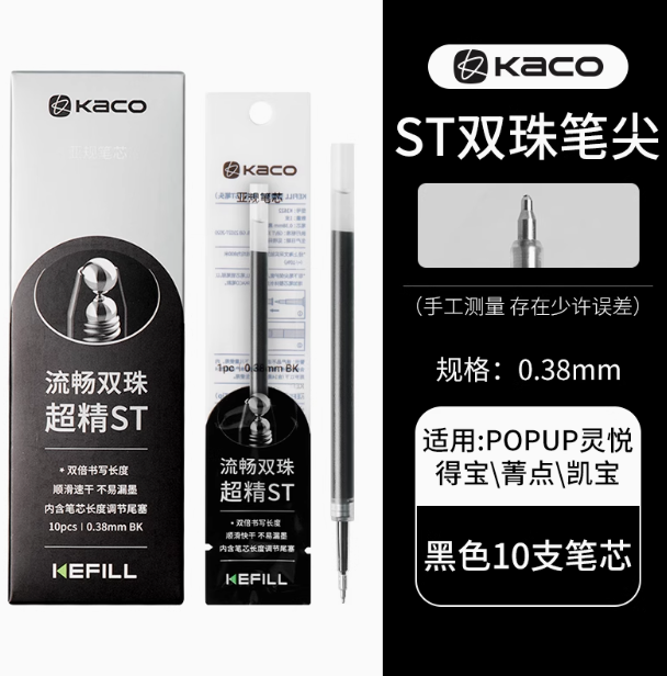 KACO KEFILL Gel Ink Pen Refill - 0.38mm Black 10pcs KACO KEFILL亚规中性笔芯ST双珠笔头0.38mm黑色速干替芯 10支装