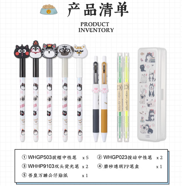 COMIX WHGP509-T Stationery Set 齐心 吾皇万睡书写套装十一件套
