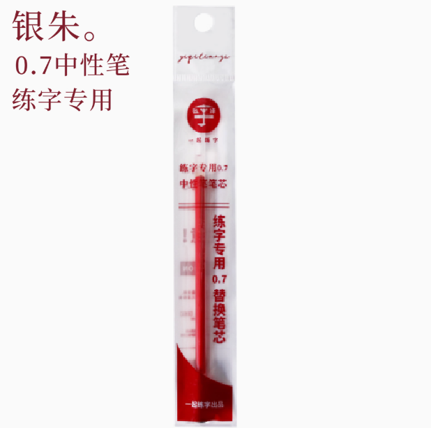 Yiqilianzi Gel Ink Pen Refill - 0.7mm Red 一起练字 练字专用0.7mm替换笔芯 银朱