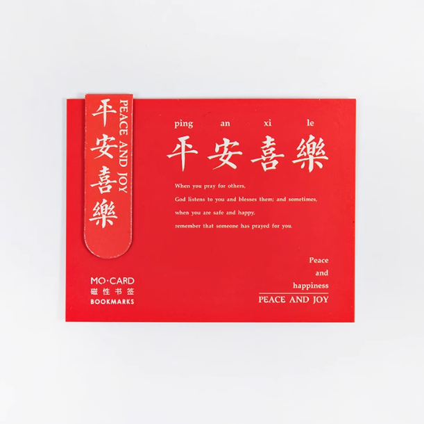 MOCARD Magnetic Bookmark 陌墨磁性书签 平安喜乐