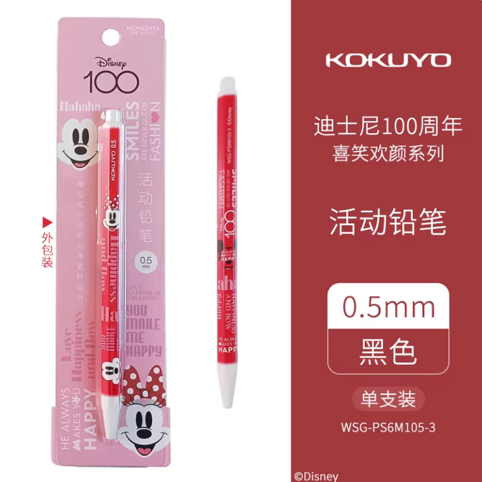 KOKUYO x Disney Mechanical Pencil - 0.5mm 国誉迪士尼100周年喜笑欢颜系列活动铅笔 0.5mm