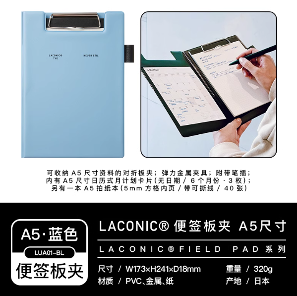 Laconic Clipboard A5 Field Pad - Blue 日本Laconic便签板夹 A5 蓝色