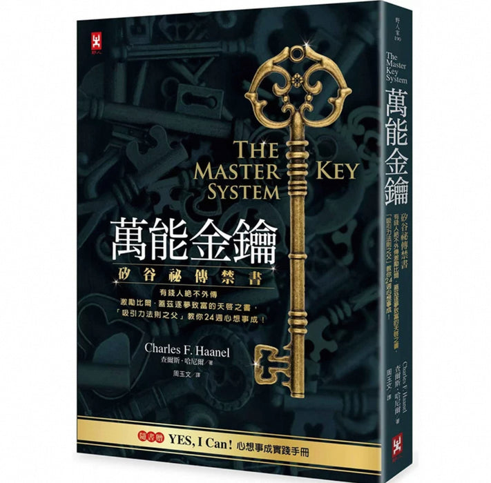 万能金钥：硅谷密传禁书，有钱人绝不外传 比尔盖茨推荐的书单 天启之书 法则之父 查尔斯哈尼尔