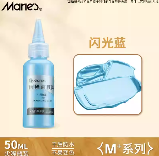 Marie’s M+ Acrylic Color 50ml - Sparkling Blue 马利丙烯颜料 M+系列 50 ml 尖嘴瓶装 闪光蓝