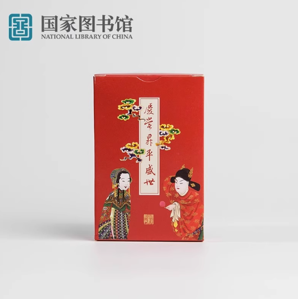 National Library Cultural Creative Playing Cards国家图书馆 文创扑克牌 庆赏昇平