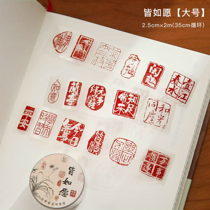 Chinese Style Decorative Tape 一方闲章国风胶带 皆如愿