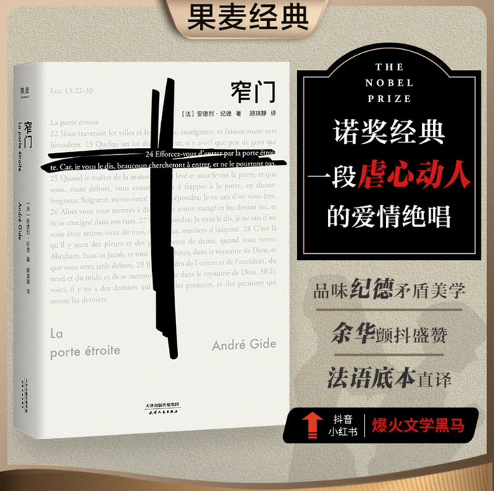 果麦经典：窄门