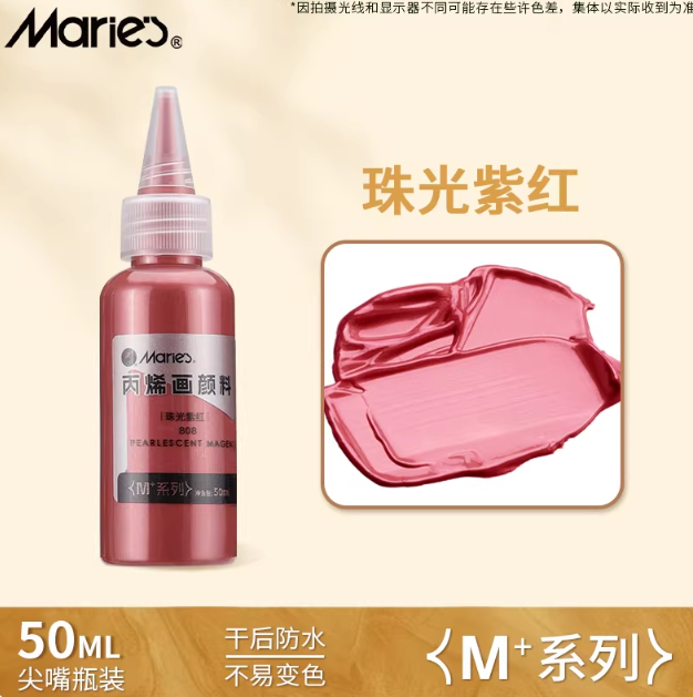 Marie’s M+ Acrylic Color 50ml - Pearlescent Magenta 马利丙烯颜料 M+系列 50 ml 尖嘴瓶装 珠光紫红