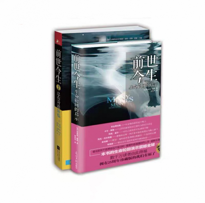 前世今生（两本套装）