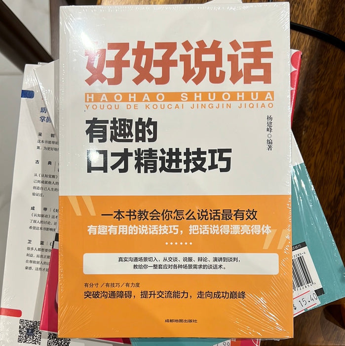 好好说话