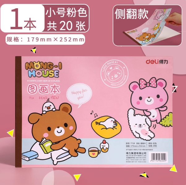 DELI 7718 Painting Book - Pink B5 179mm x 252mm 得力7718图画本 B5 179mm x 252mm 粉色