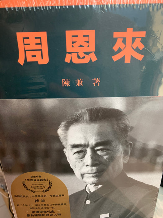 周恩来上下册