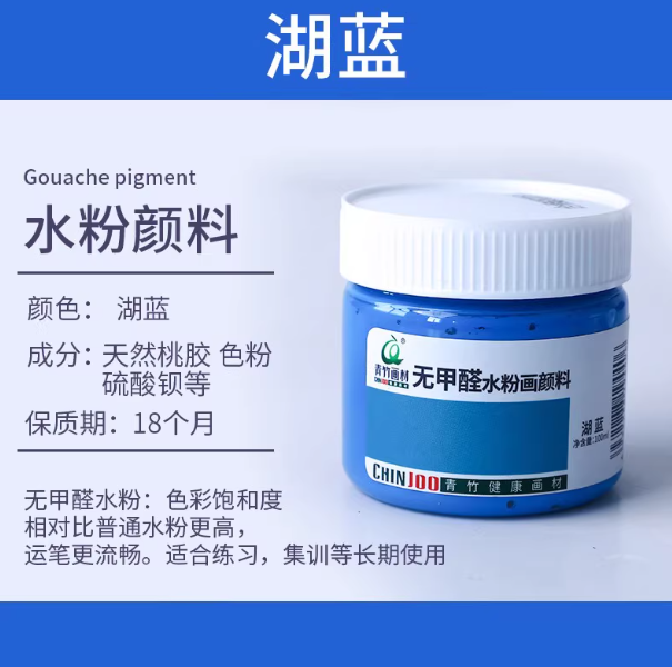 Qingzhu Formaldehyde-free Gouache Pigment - 100ml 青竹无甲醛水粉画颜料100ml 湖蓝