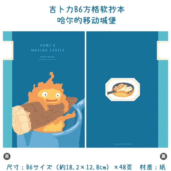 Ghibli Themed Notebook B6 - Howl's Moving Castle吉卜力动画电影系列主题笔记本B6 - 哈尔的移动城堡