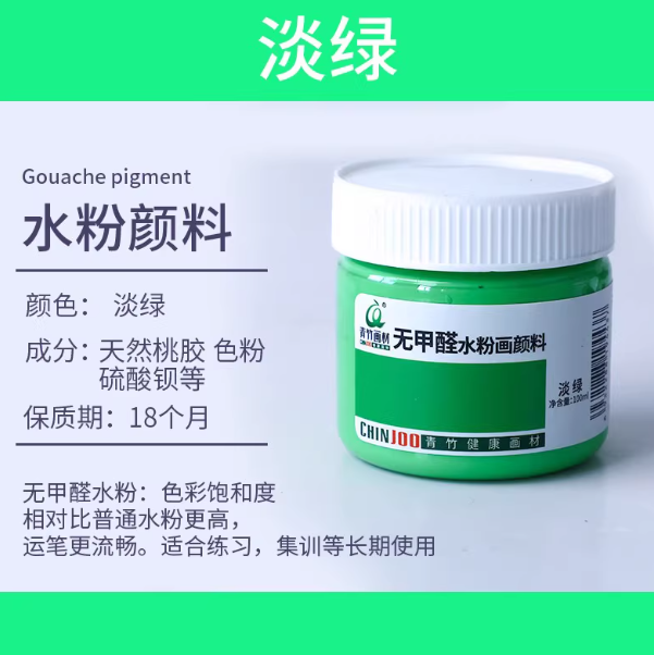 Qingzhu Formaldehyde-free Gouache Pigment - 100ml 青竹无甲醛水粉画颜料100ml 淡绿