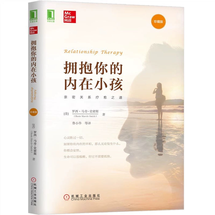 拥抱你的内在小孩