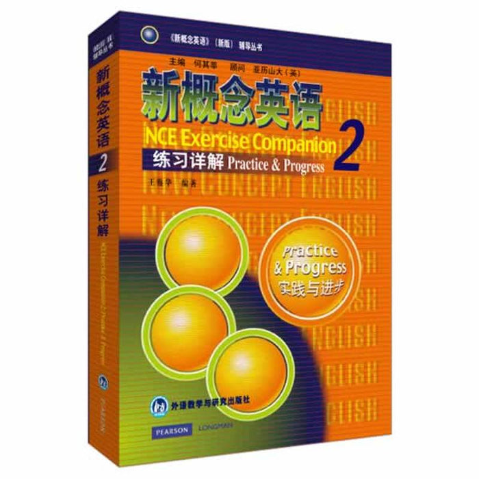 新概念英语2 练习详解