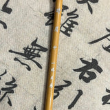 一格文房·晴眉 中