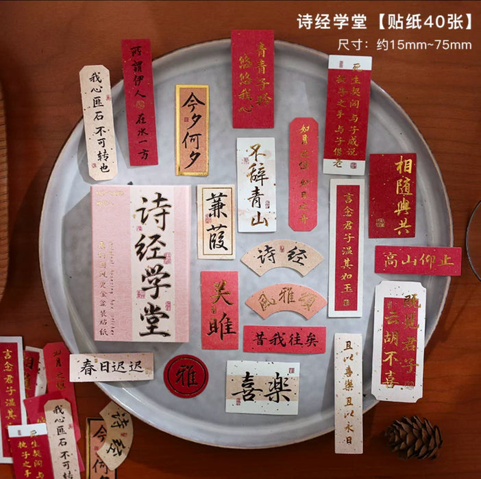 Decorative Gilded Stickers 诗书学堂盒装烫金贴纸 诗经学堂