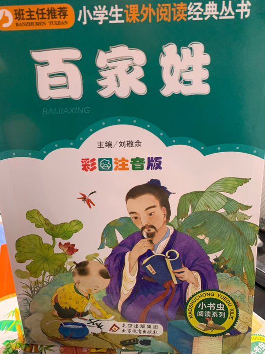 百家姓