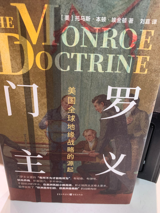 门罗主义