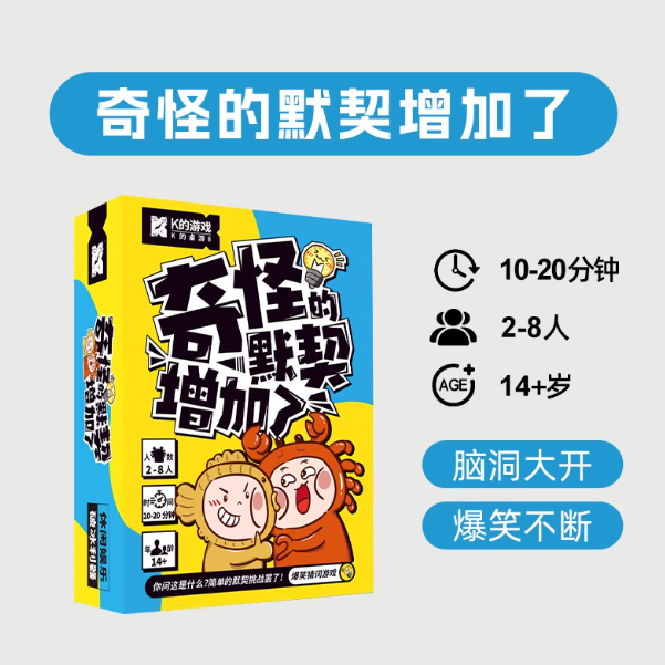 奇怪的默契增加了 卡片游戏