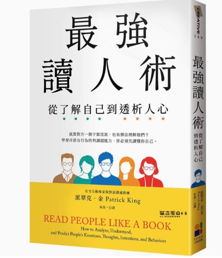 最强读人术  大田出版社