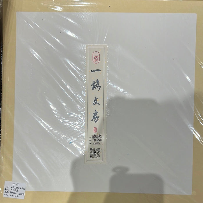 Eglance Premium Sandalwood Bark Semi-Processed Squared Xuan Cardstock一格文房·卡纸 精品檀皮半生熟 方形 38x38cm