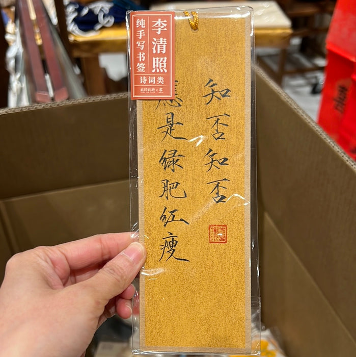 TIME AND PLACE Hand-Calligraphed Bookmark‌此时此地纯手写书签 诗词类 李清照 随机